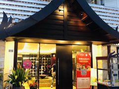 门面-阿诺泰·泰国餐厅(棕北店)