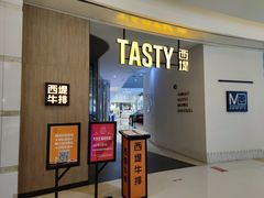 门面-西堤牛排(合肥之心城店)