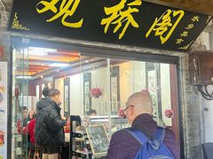 -观桥阁(锦溪店)