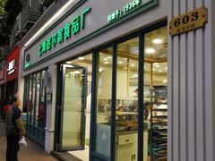 门面-上海哈尔滨食品厂(淮海中路店)