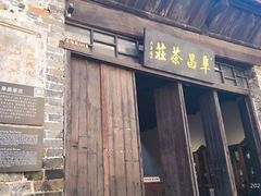 -羊楼洞