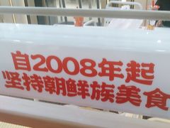 -权味·朝鲜族拌饭(勒泰店)