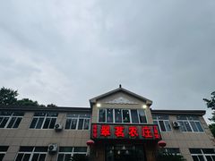 -翠茗农庄土菜馆(天目湖店)