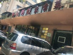 -粥全粥到海鲜家常菜(瞿塘峡路店)