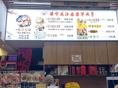 -普宁反沙番薯芋头
