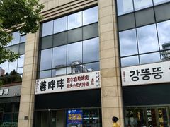 -姜胖胖首尔自助烤肉·蒸汽海鲜大排档(国瑞中心店)