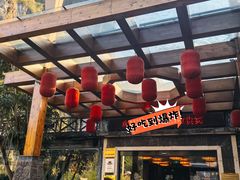 -明仕度假山庄-中餐厅