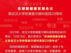 -武汉大学附属爱尔眼科医院(湖北总院)