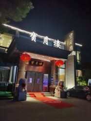 -陶然花园·婚宴