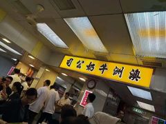 -义顺牛奶公司(庇利金街店)