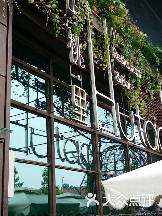 胡桃里音乐餐厅(大悦城店)-图片-成都美食-大众点评网