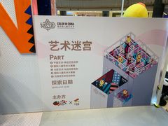 -蕃茄田艺术(普陀长风大悦城中心)