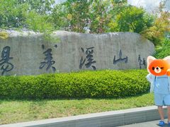 -雅达·阳羡溪山小镇中心