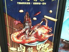 -老鼎万春卤菜(五代传承创始老店)