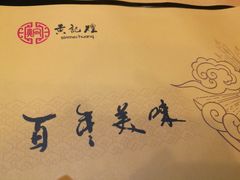 -黄记煌三汁焖锅(顺义华联店)