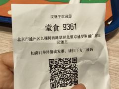 -汉堡王(北京通州领展店)