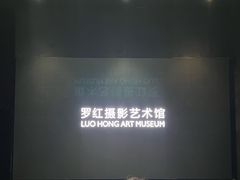 -罗红摄影艺术馆