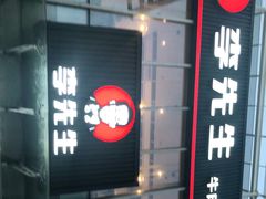 -李先生牛肉面大王(上海站南广场店)