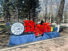 -吉林大学(南岭校区)