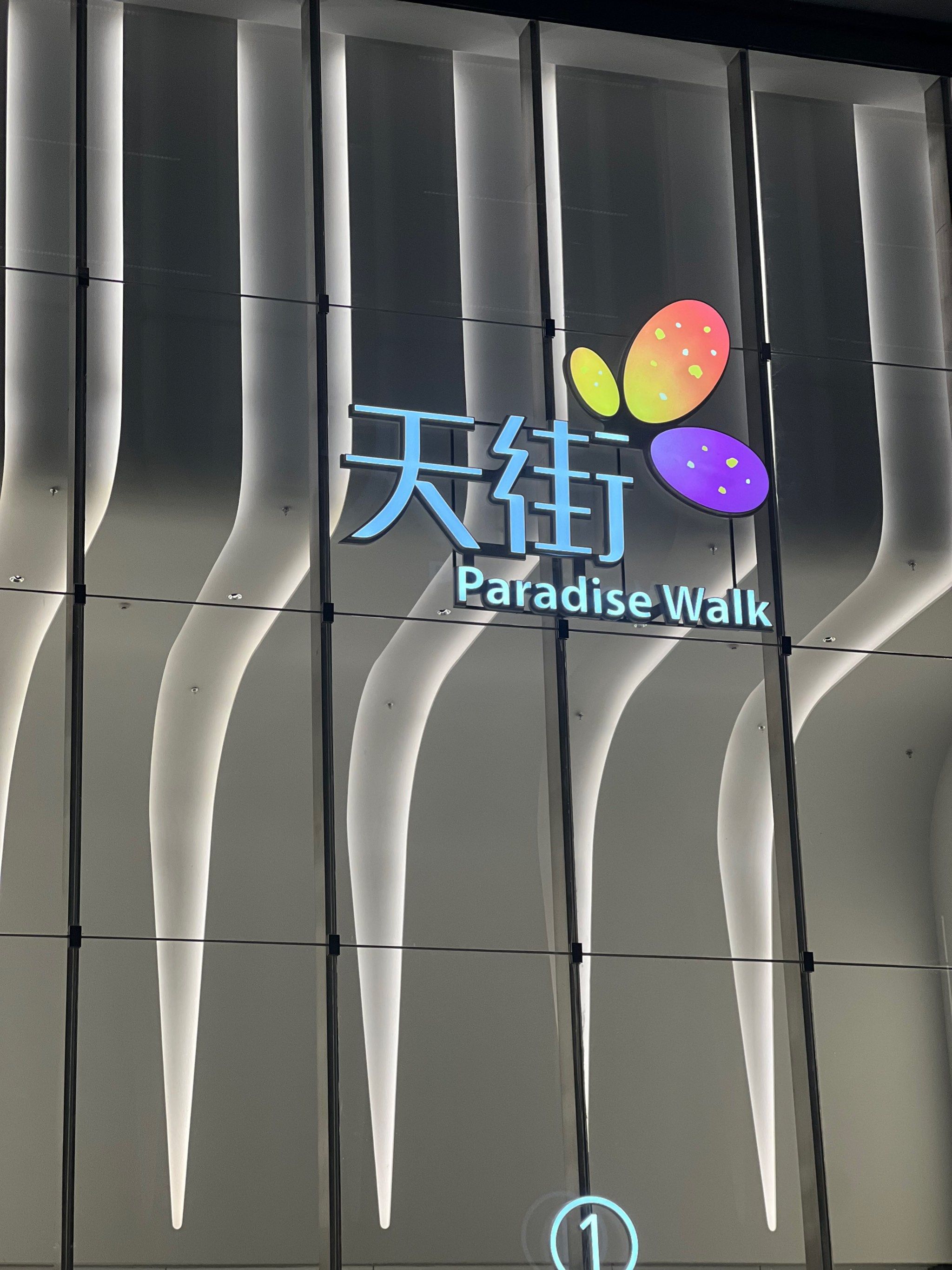 万众期待的天街终于开业了,只能说确实是综合体