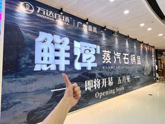 -万达广场(广州番禺店)
