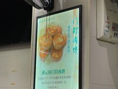 -清真牛街祥云轩门钉肉饼(左家庄店)