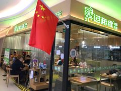 门面-过桥缘·过桥米线(北京望京万象汇店)
