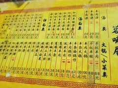 菜单-茗味居羊肉汤面馆(临沂路店)