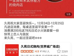 -久苑烧肉(世界城广场店)