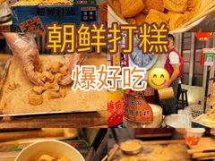 -朝鲜族打糕(时尚天河店)