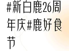 -新白鹿餐厅(城西银泰城店)