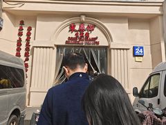 -东泰祥生煎馆(重庆北路店)