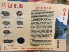 -红鼻子桂林米粉(金唐新光界店)