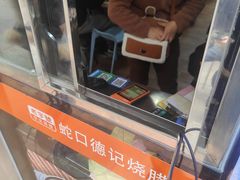 -老字号蛇口德记烧腊饭店·海鲜加工