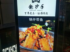 -龙抄手(文殊坊店)