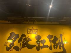 -新楚记烧烤·酒场·夺命肥肠(车公庙店)