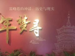 -浙江省博物馆(孤山馆区)