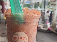 -戴记糖坊(西马路店)