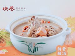 -九孔·筒骨莲藕汤锅(大明宫万达店)