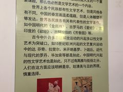 -武汉达临性学生命文化博物馆