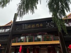 -南门涮肉(通州大船店)