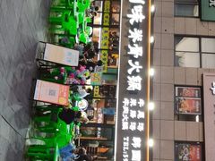 -真利味·脊骨火锅·正宗韩国料理(韩乐坊店)