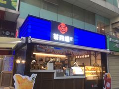 门面-茶百道(新城市广场店)