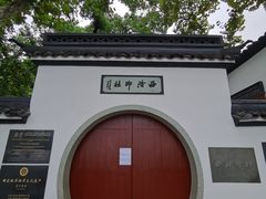 -西泠印社