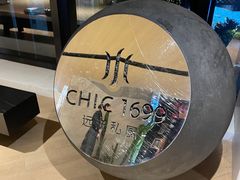 -CHIC1699远洋私厨
