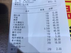 账单-清真·老门框爆肚涮肉·中华老字号(丰管路店)