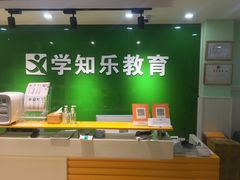 -学知乐教育·幼小衔接·小学科辅导(嘉定镇校区)