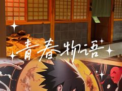 -大江户·温泉洗浴(浑南店)