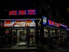 -啊美丽炭火烤肉(滑翔一店)