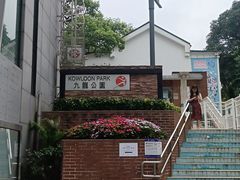 -九龙公园